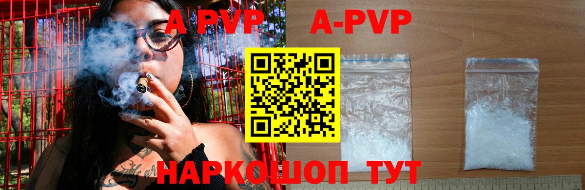 Жигулёвск  A-PVP VHQ  A PVP Crystall  Вход с VPN  А ПВП мука 