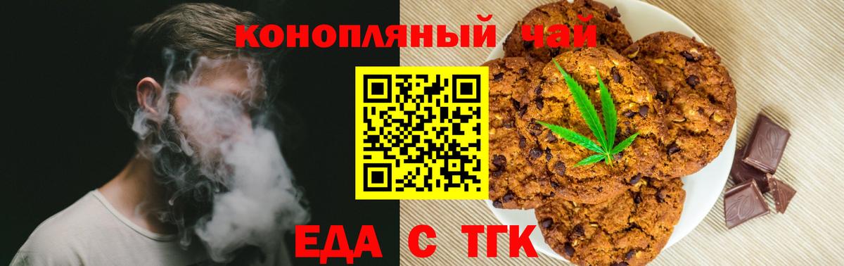 Еда ТГК конопля  Жигулёвск 