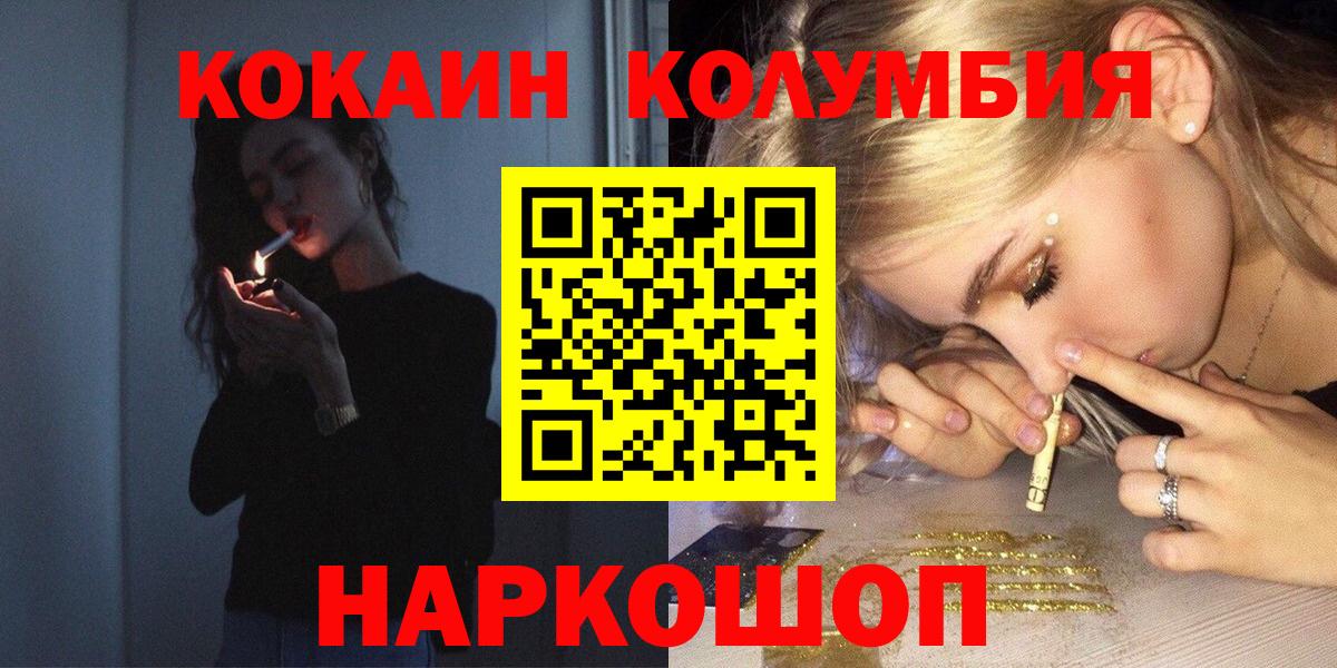 КОКАИН Боливия  COCAIN  Вход с VPN  Жигулёвск  Кокаин Columbia 