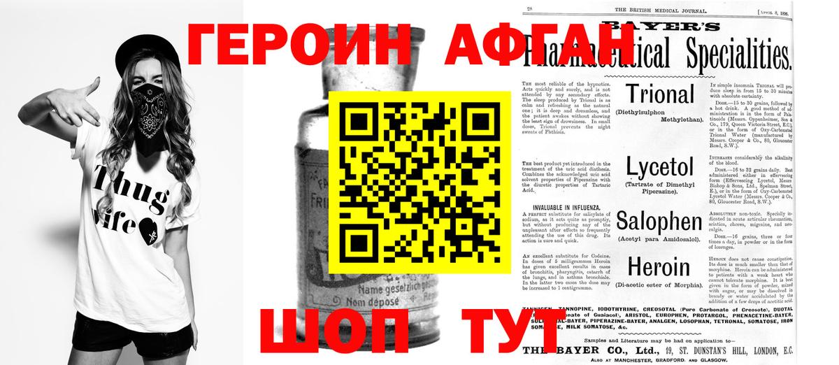 Героин белый  Вход с VPN  Героин  Жигулёвск 