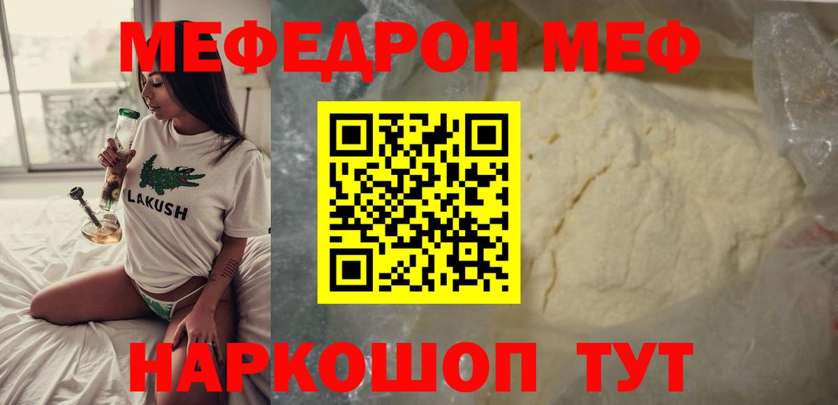 МЯУ-МЯУ кристаллы  Меф 4 MMC  Жигулёвск  Вход с VPN 