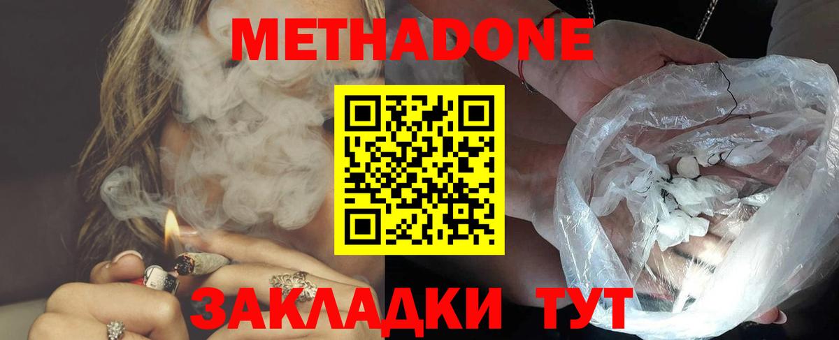 Жигулёвск  Метадон methadone  ОМГ ОМГ   МЕТАДОН VHQ  Вход с VPN 