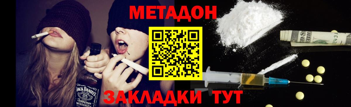 Метадон methadone Жигулёвск
